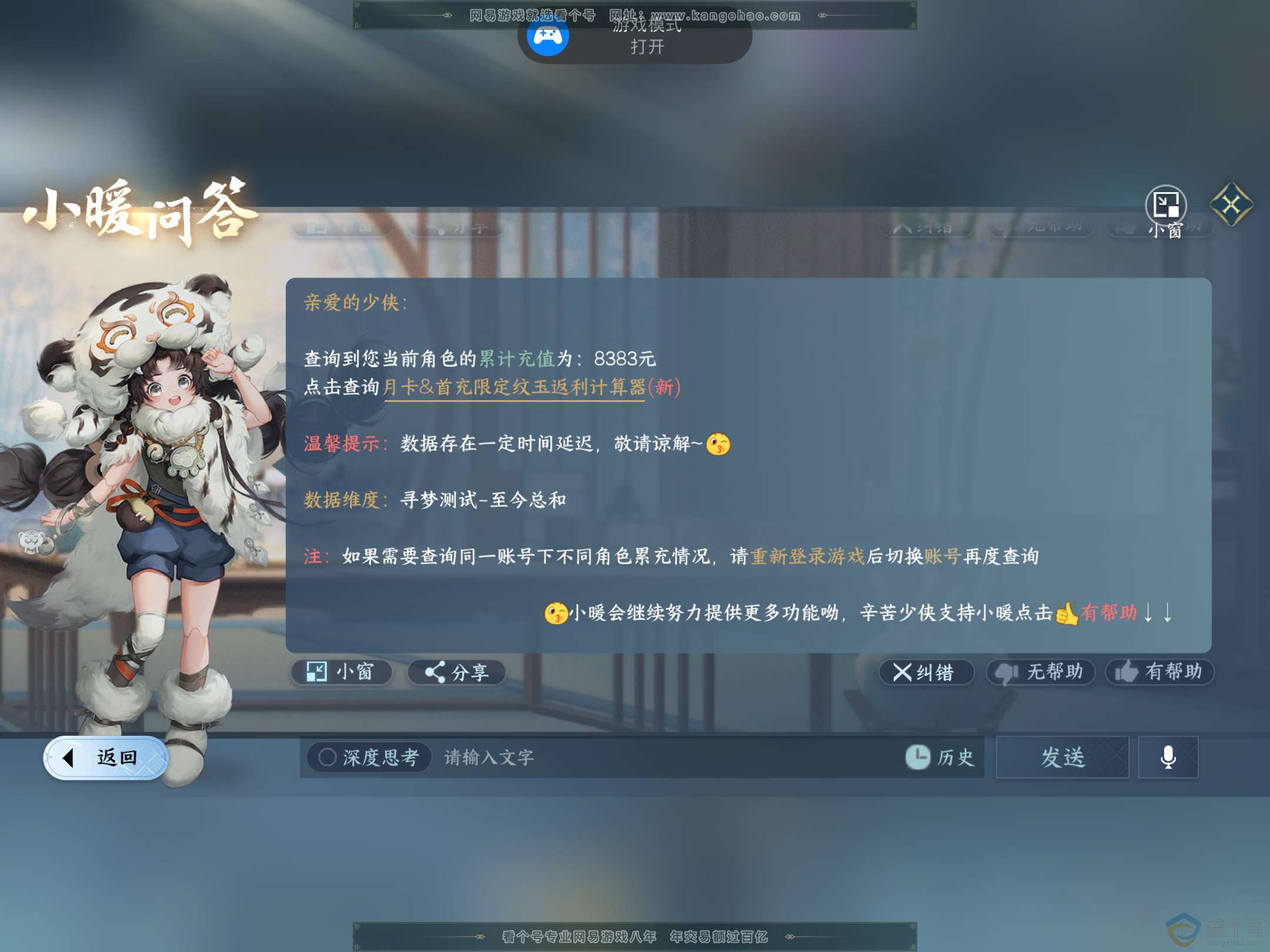 NSH311963逆水寒手游账号详情图10