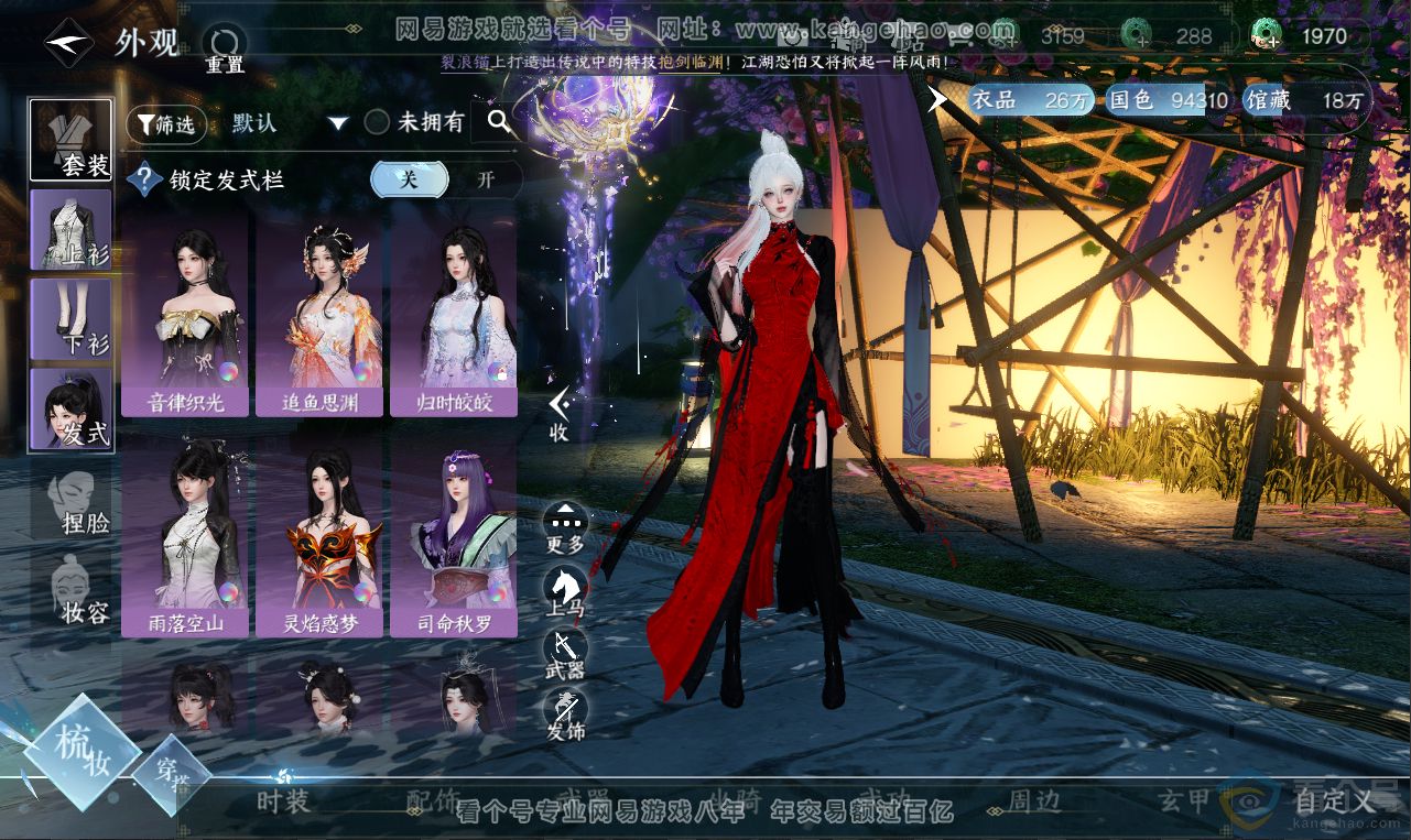 NSH311962逆水寒手游账号详情图9 NSH311962逆水寒手游账号详情图9