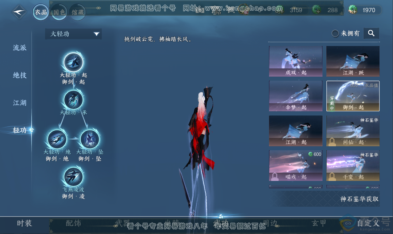 NSH311962逆水寒手游账号详情图15 NSH311962逆水寒手游账号详情图15