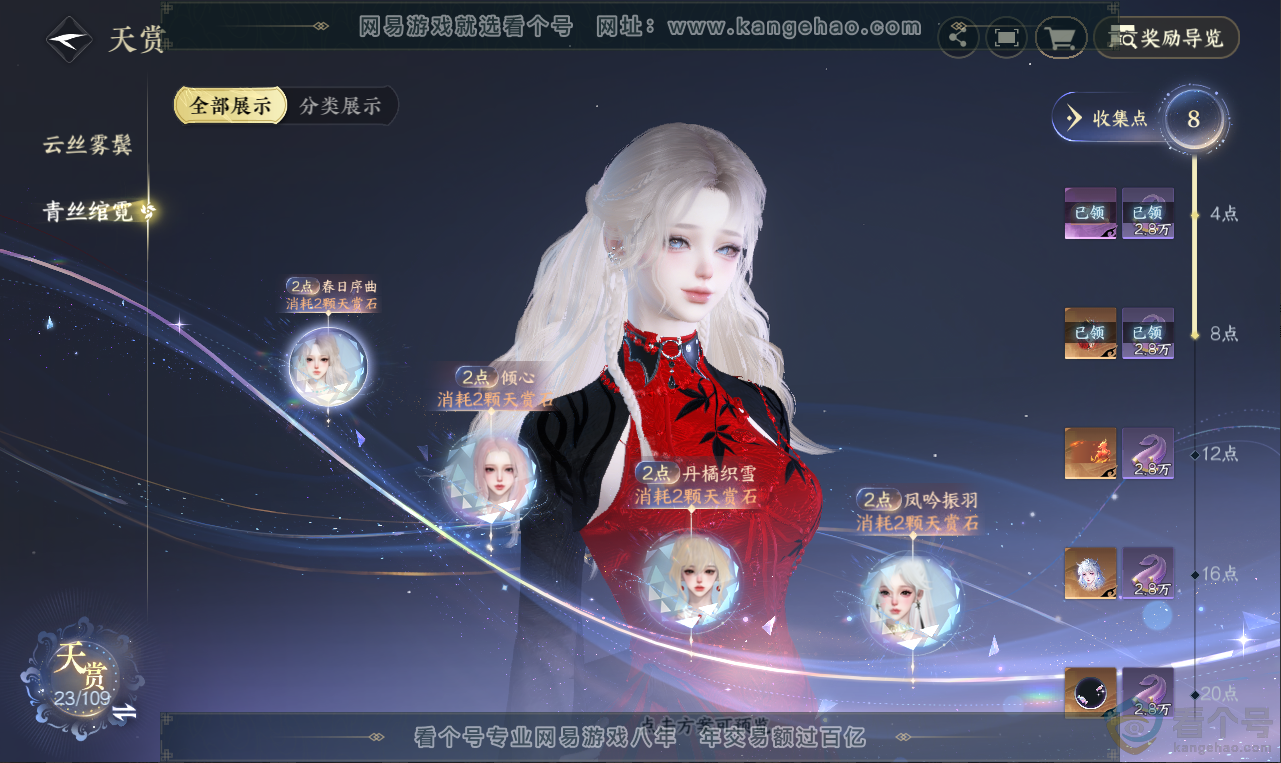NSH311962逆水寒手游账号详情图20 NSH311962逆水寒手游账号详情图20