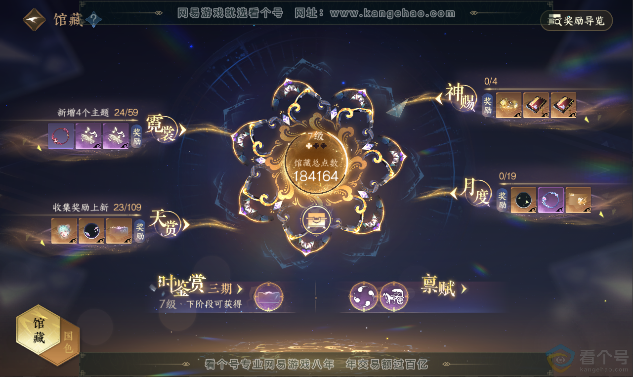 NSH311962逆水寒手游账号详情图17 NSH311962逆水寒手游账号详情图17
