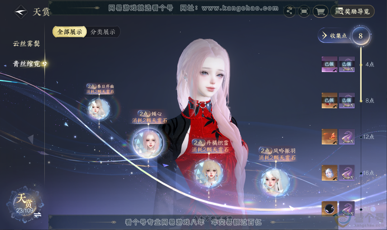 NSH311962逆水寒手游账号详情图21 NSH311962逆水寒手游账号详情图21