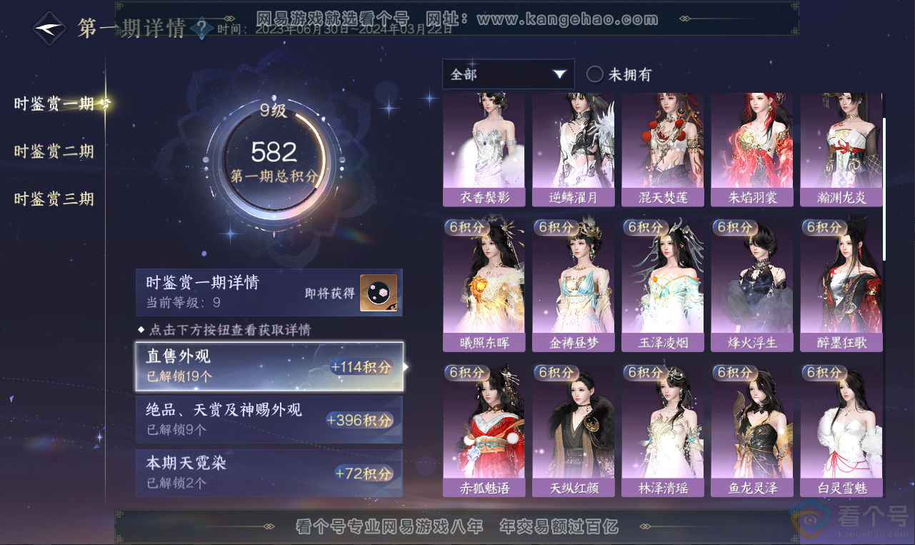 NSH311962逆水寒手游账号详情图24 NSH311962逆水寒手游账号详情图24