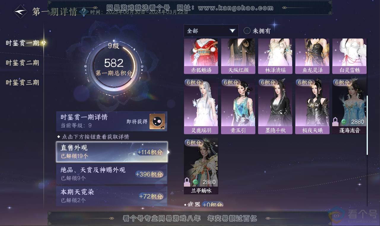 NSH311962逆水寒手游账号详情图25 NSH311962逆水寒手游账号详情图25