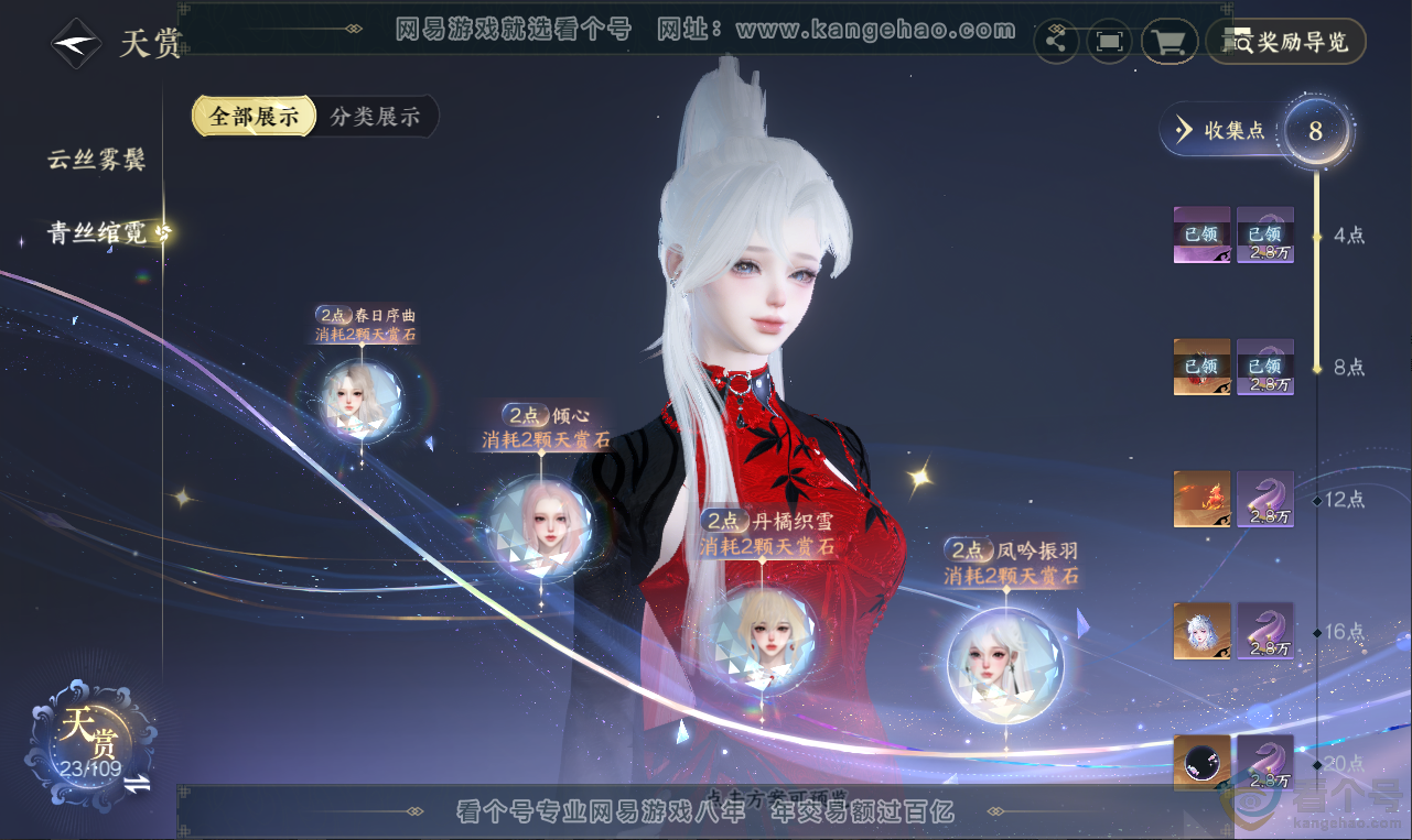 NSH311962逆水寒手游账号详情图23 NSH311962逆水寒手游账号详情图23
