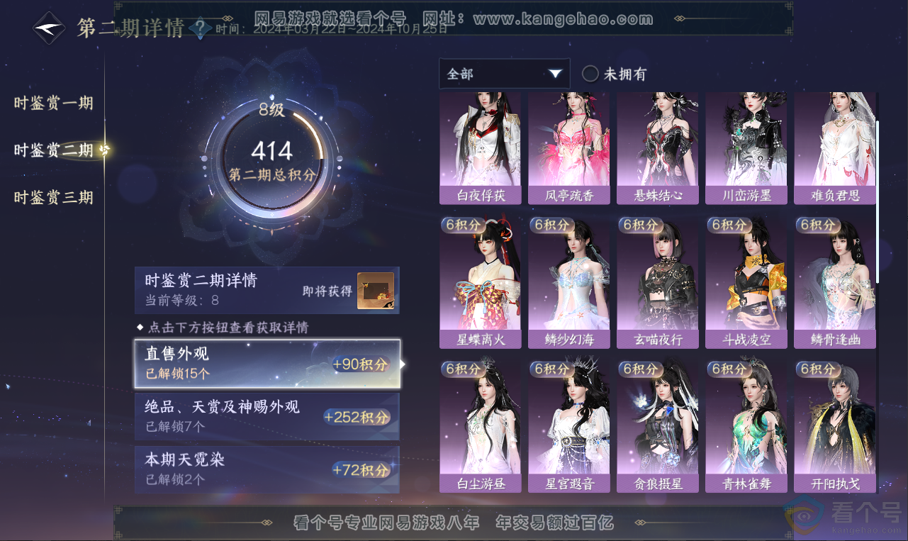 NSH311962逆水寒手游账号详情图26 NSH311962逆水寒手游账号详情图26