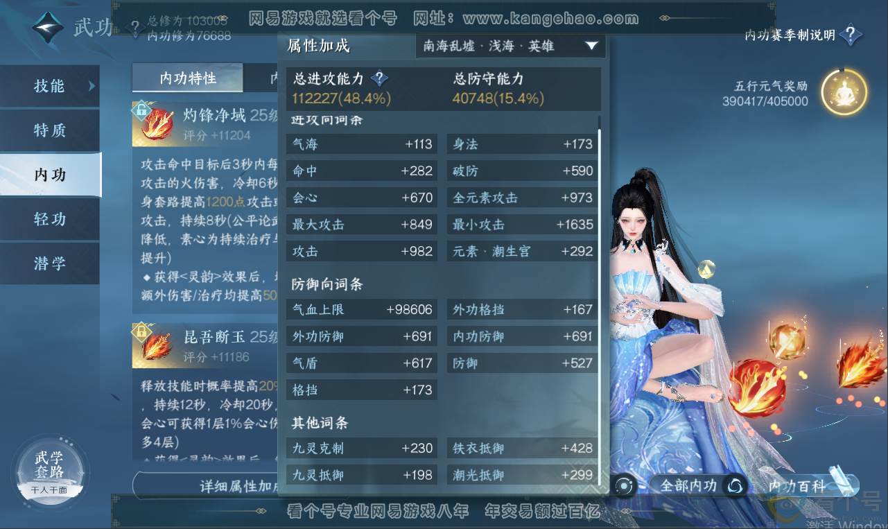 NSH311962逆水寒手游账号详情图32 NSH311962逆水寒手游账号详情图32