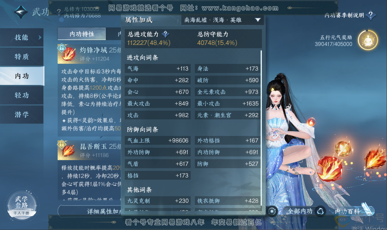 NSH311962逆水寒手游账号详情图31 NSH311962逆水寒手游账号详情图31