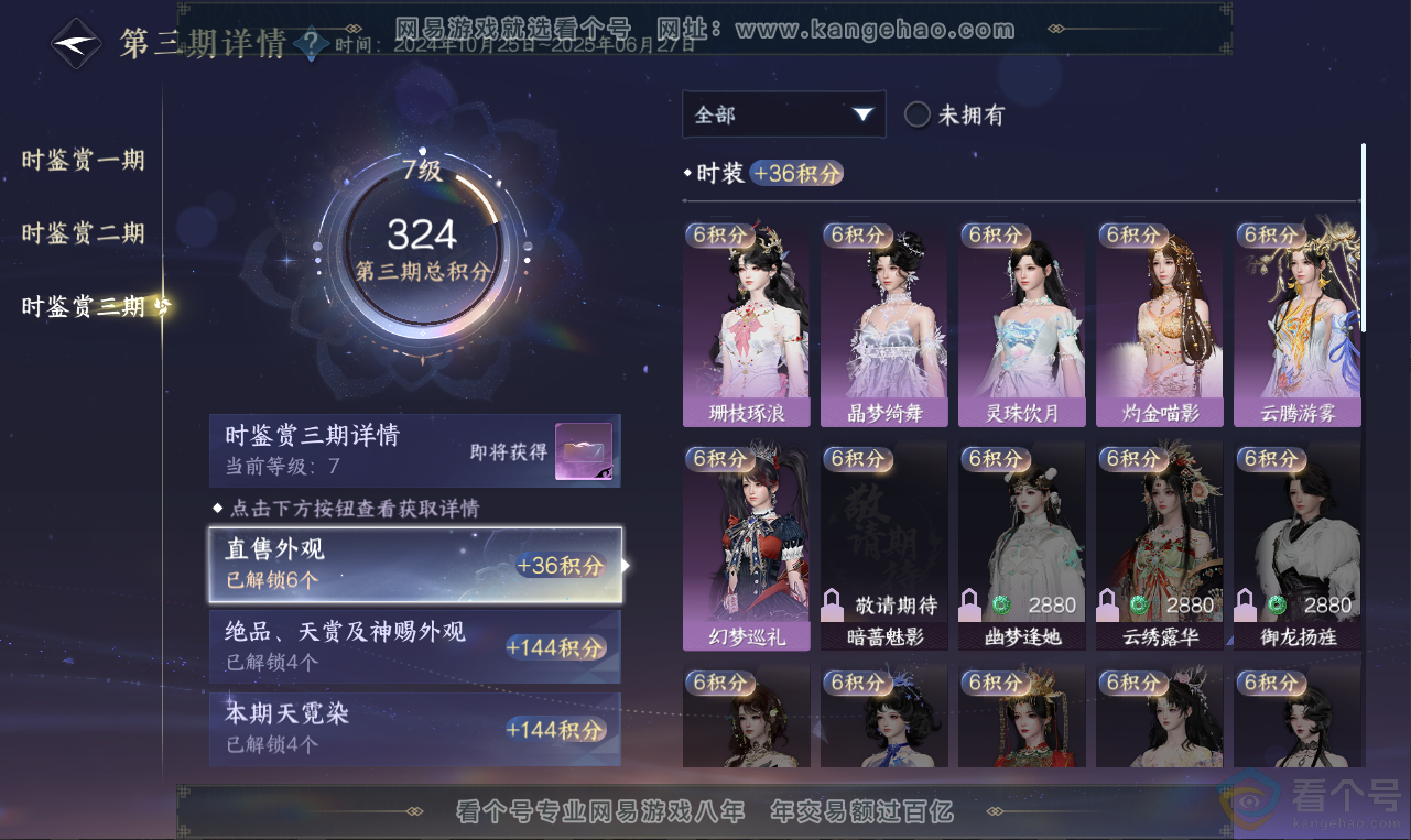 NSH311962逆水寒手游账号详情图27 NSH311962逆水寒手游账号详情图27