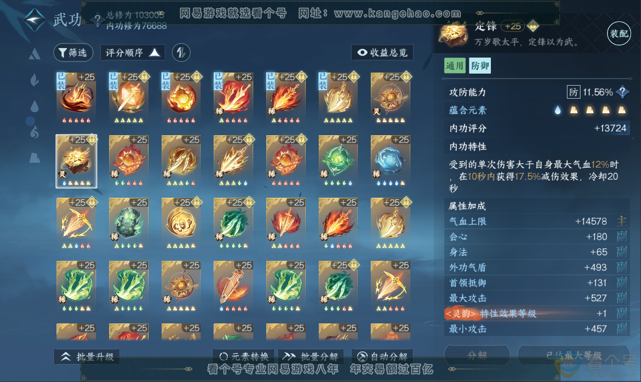 NSH311962逆水寒手游账号详情图34 NSH311962逆水寒手游账号详情图34