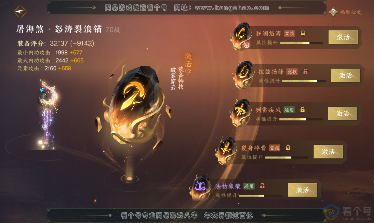NSH311962逆水寒手游账号详情图35 NSH311962逆水寒手游账号详情图35