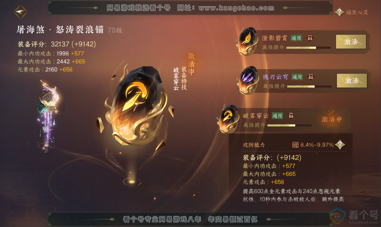 NSH311962逆水寒手游账号详情图36 NSH311962逆水寒手游账号详情图36