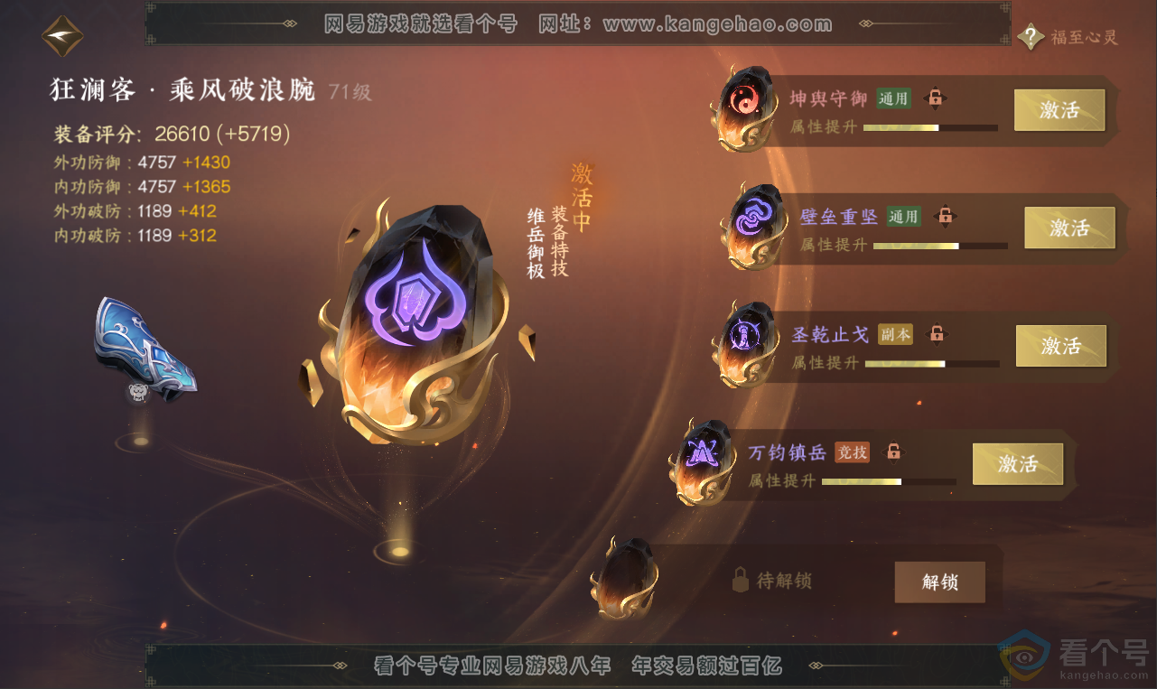 NSH311962逆水寒手游账号详情图38 NSH311962逆水寒手游账号详情图38