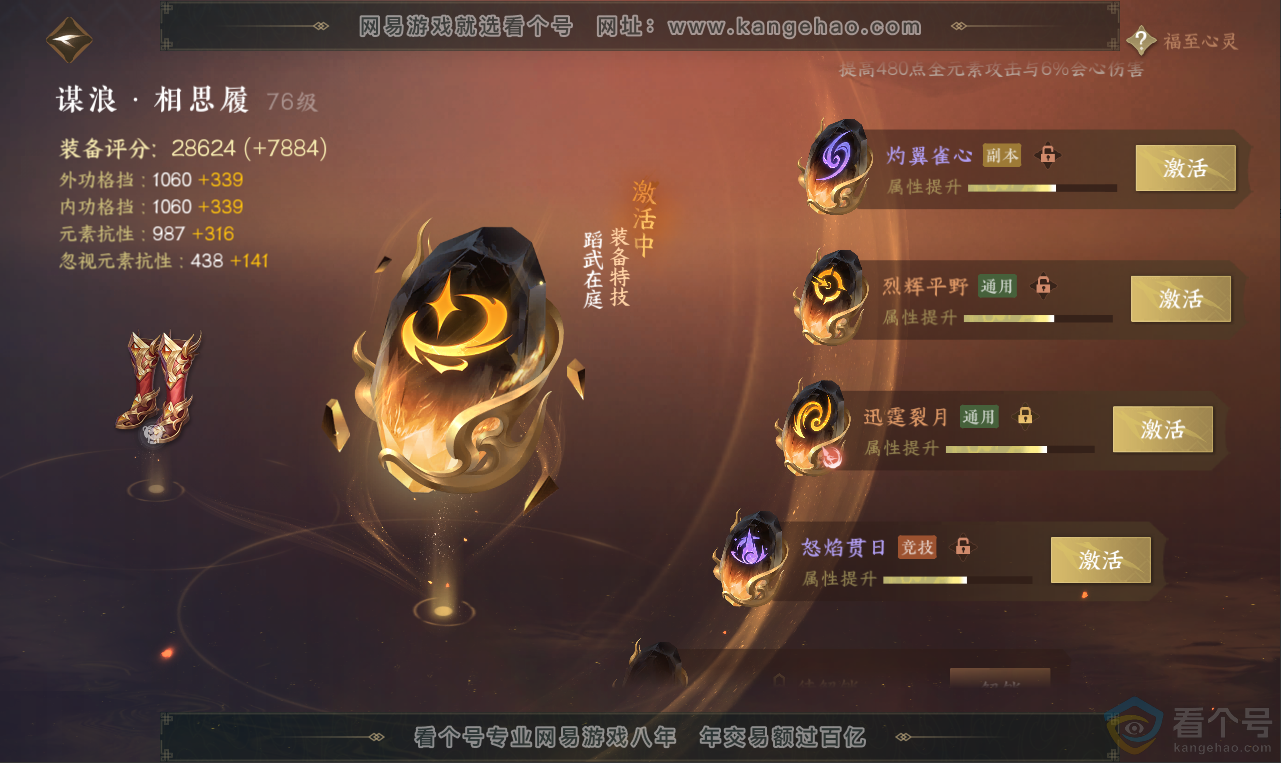 NSH311962逆水寒手游账号详情图43 NSH311962逆水寒手游账号详情图43