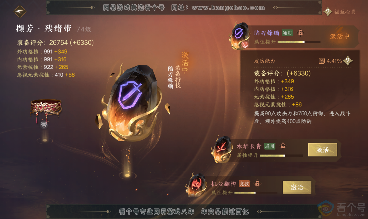 NSH311962逆水寒手游账号详情图41 NSH311962逆水寒手游账号详情图41