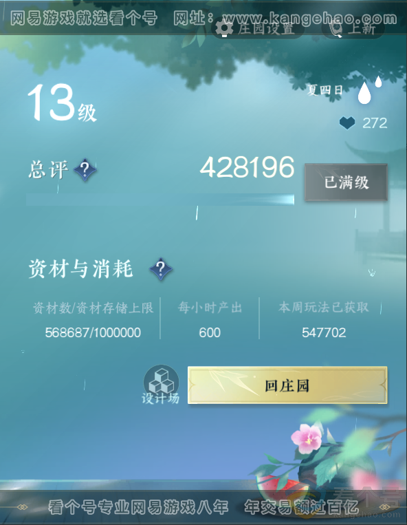 NSH311962逆水寒手游账号详情图46 NSH311962逆水寒手游账号详情图46