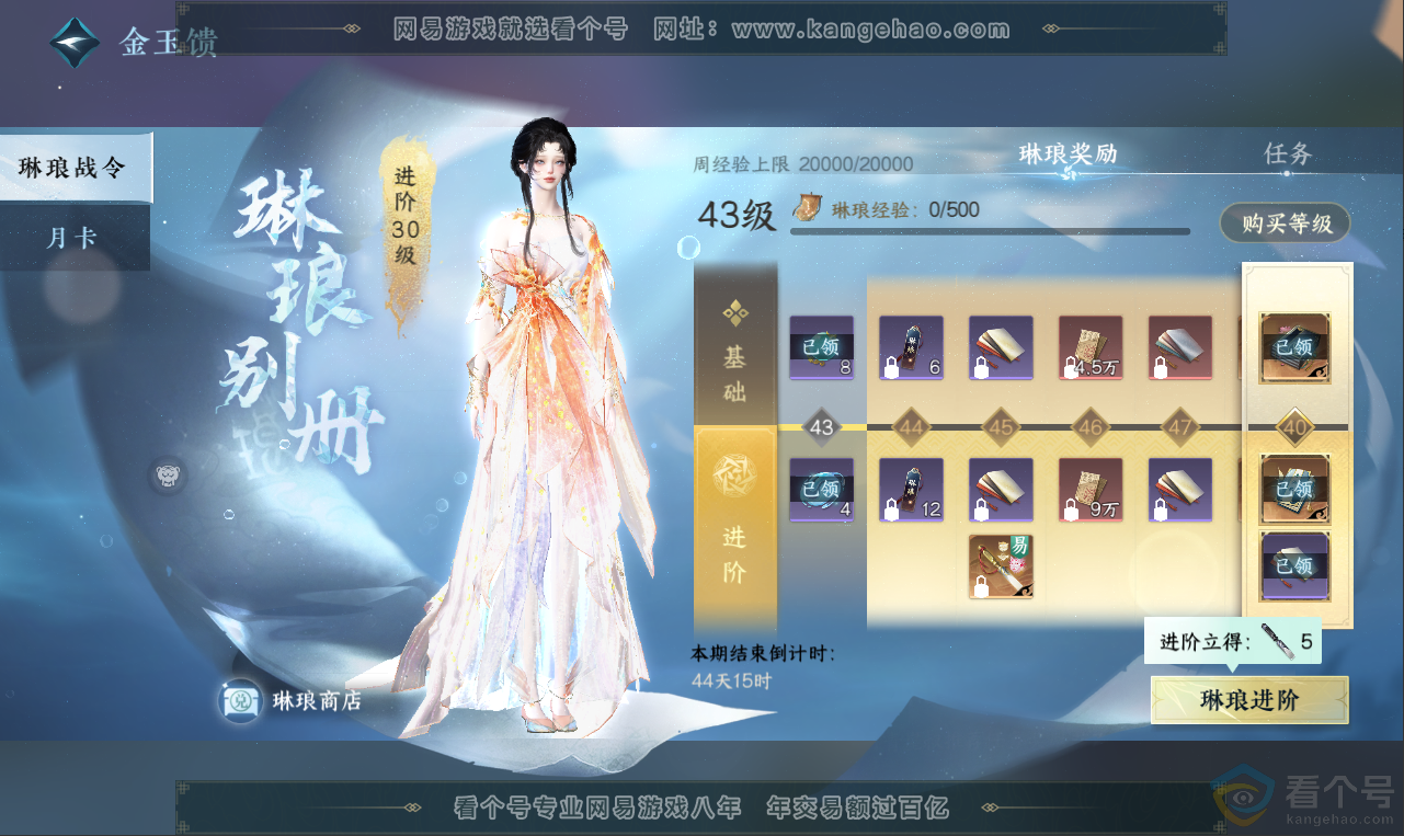 NSH311962逆水寒手游账号详情图49 NSH311962逆水寒手游账号详情图49