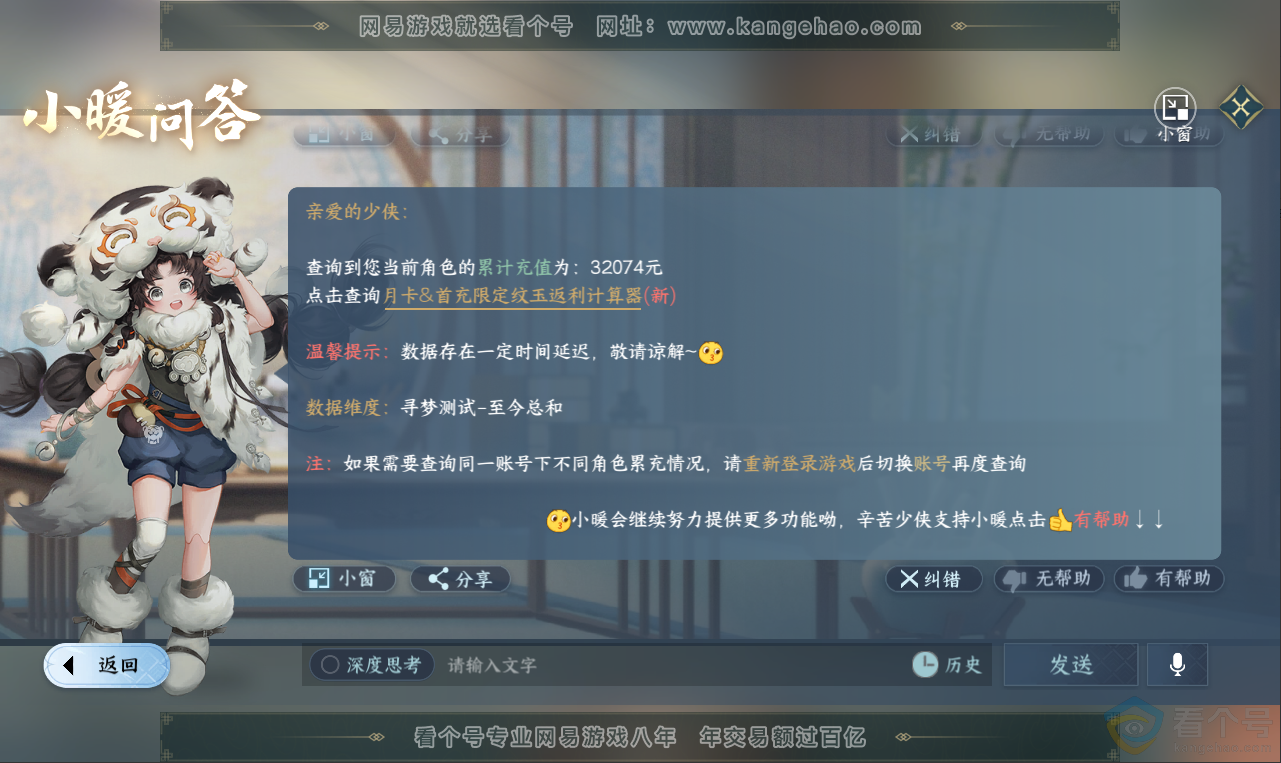 NSH311962逆水寒手游账号详情图51 NSH311962逆水寒手游账号详情图51