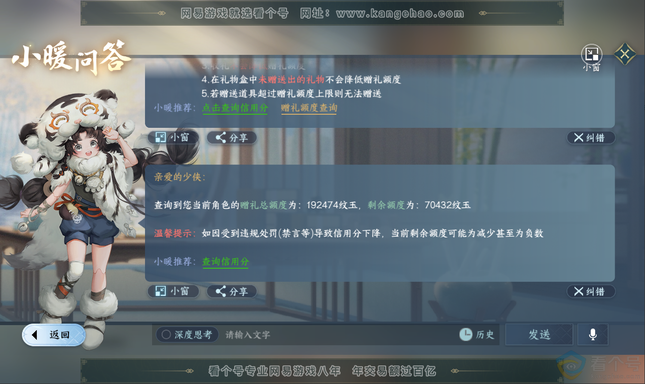 NSH311962逆水寒手游账号详情图52 NSH311962逆水寒手游账号详情图52