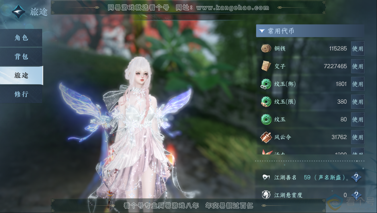 NSH311965逆水寒手游账号详情图5 NSH311965逆水寒手游账号详情图5