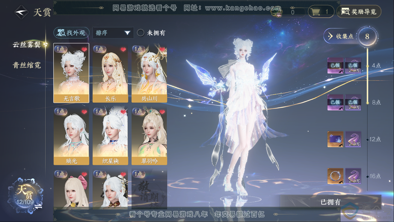 NSH311965逆水寒手游账号详情图6 NSH311965逆水寒手游账号详情图6