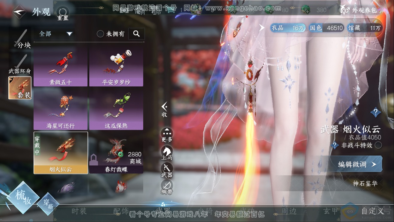 NSH311965逆水寒手游账号详情图10 NSH311965逆水寒手游账号详情图10