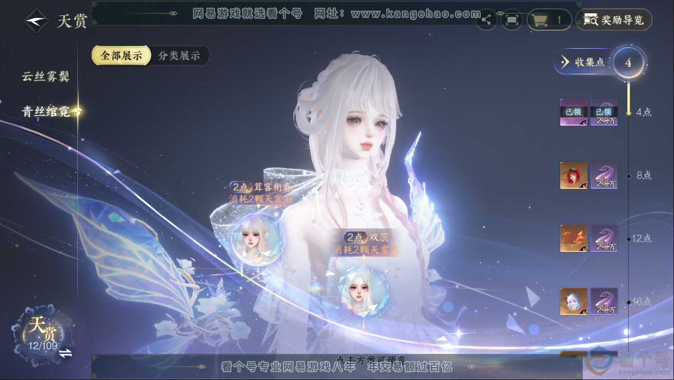 NSH311965逆水寒手游账号详情图8 NSH311965逆水寒手游账号详情图8