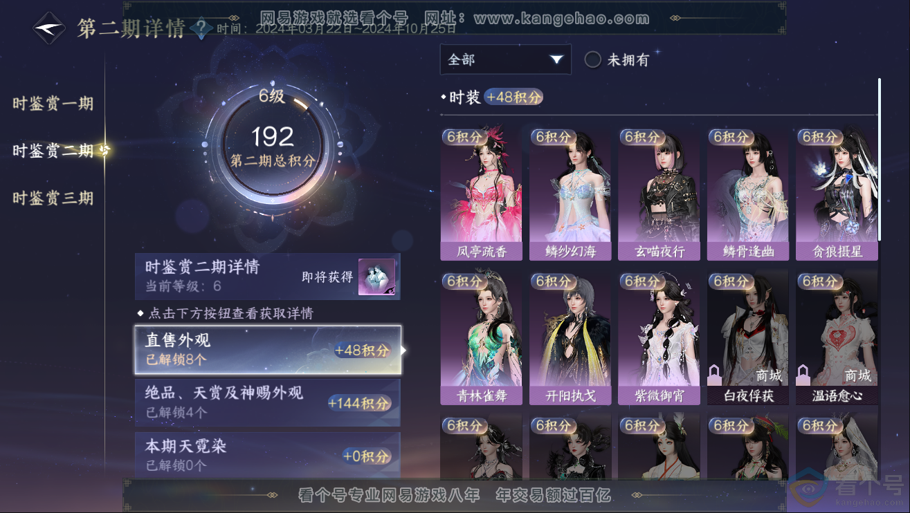 NSH311965逆水寒手游账号详情图17 NSH311965逆水寒手游账号详情图17