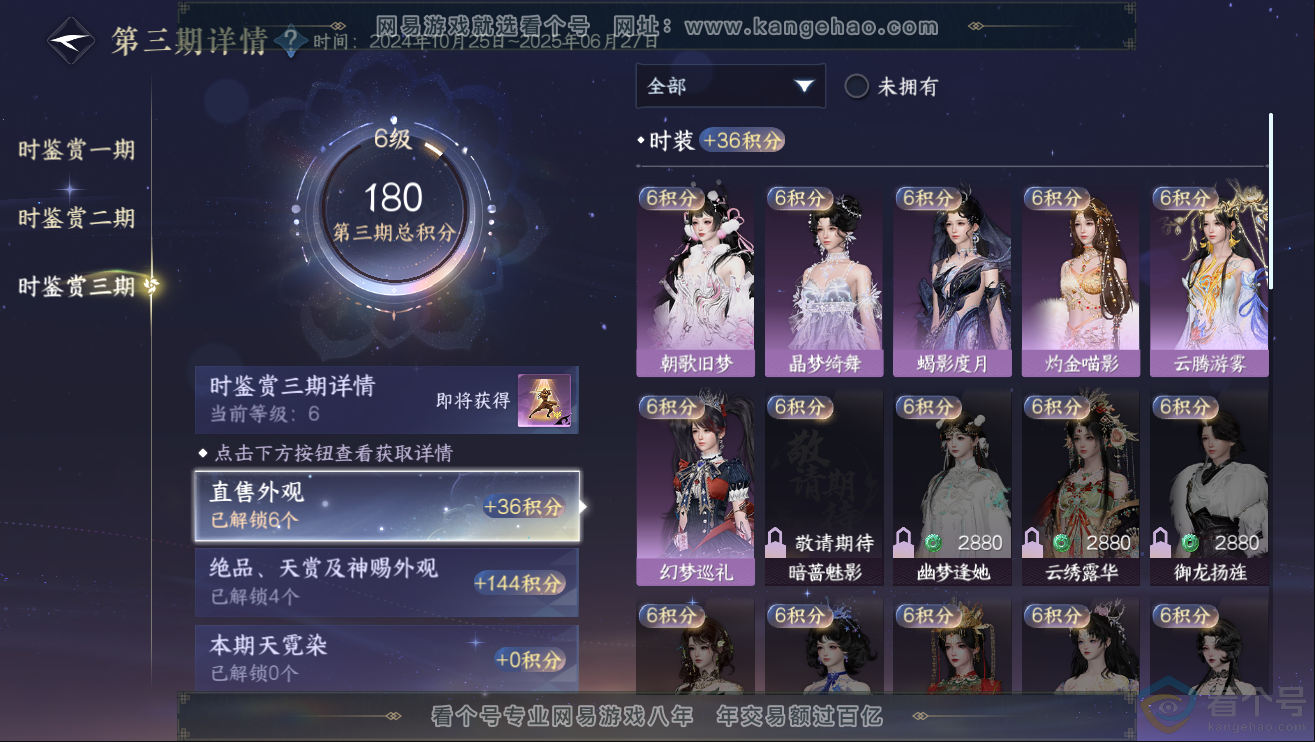 NSH311965逆水寒手游账号详情图18 NSH311965逆水寒手游账号详情图18