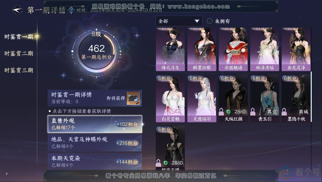 NSH311965逆水寒手游账号详情图16 NSH311965逆水寒手游账号详情图16