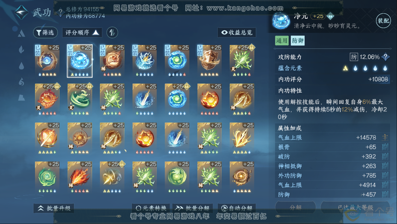 NSH311965逆水寒手游账号详情图22 NSH311965逆水寒手游账号详情图22