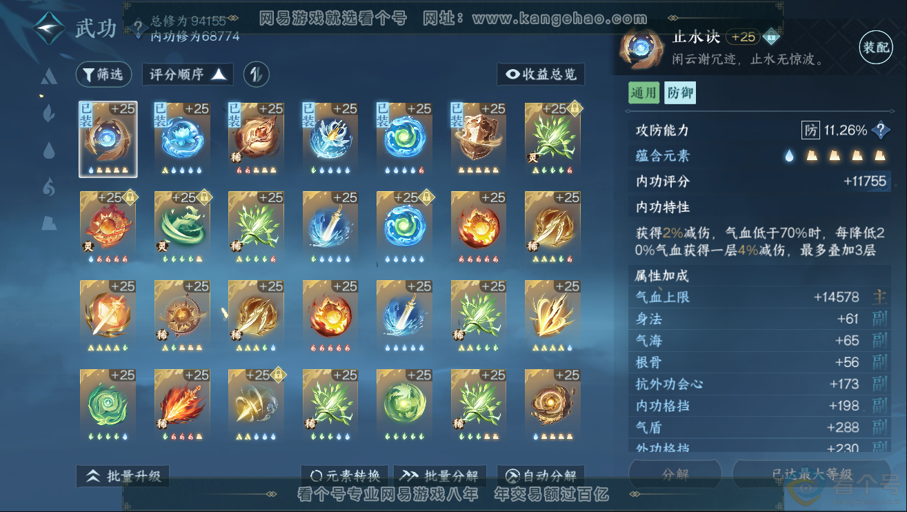NSH311965逆水寒手游账号详情图21 NSH311965逆水寒手游账号详情图21