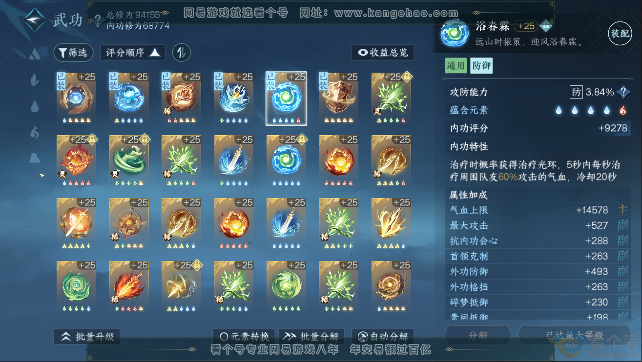 NSH311965逆水寒手游账号详情图25 NSH311965逆水寒手游账号详情图25