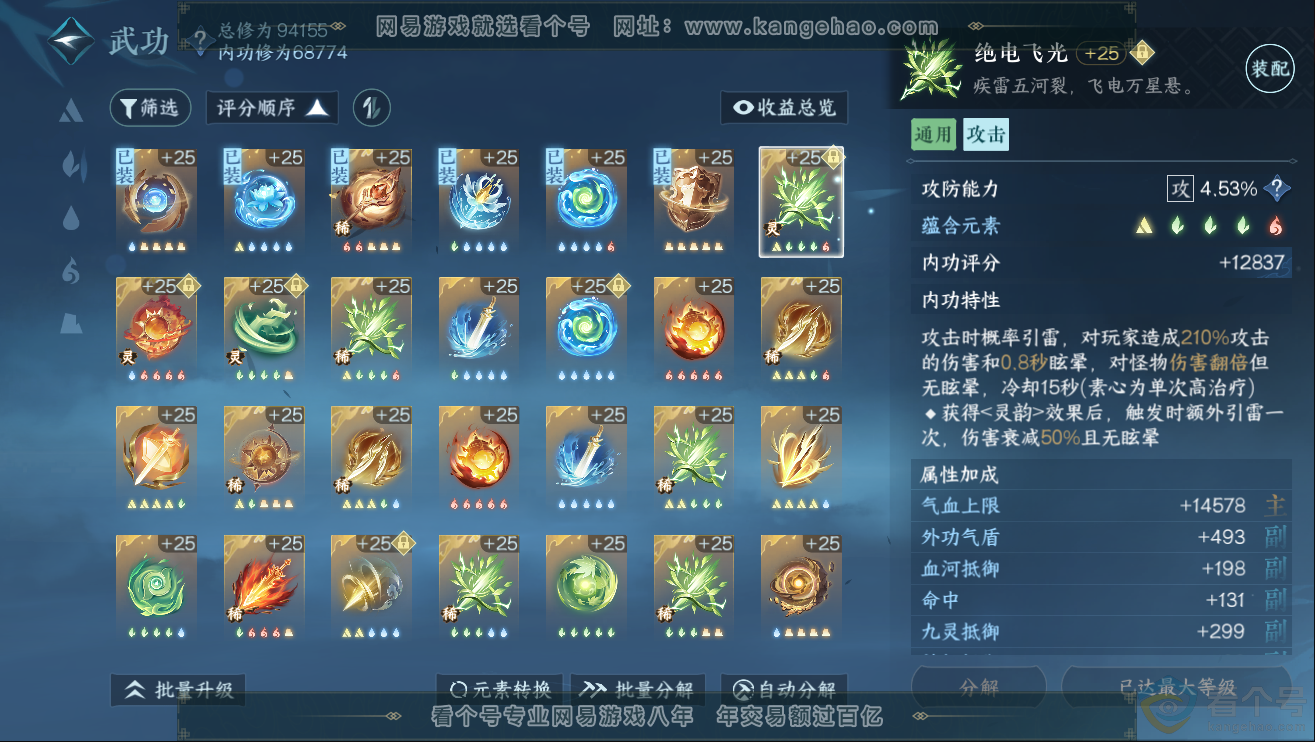 NSH311965逆水寒手游账号详情图27 NSH311965逆水寒手游账号详情图27