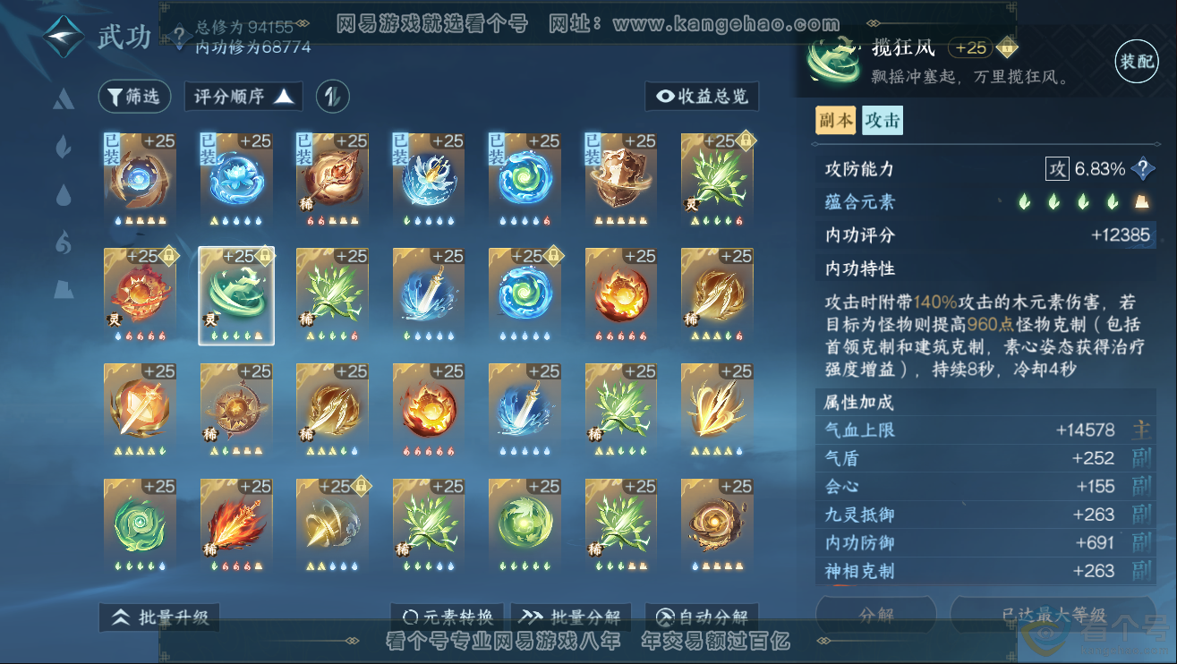 NSH311965逆水寒手游账号详情图29 NSH311965逆水寒手游账号详情图29