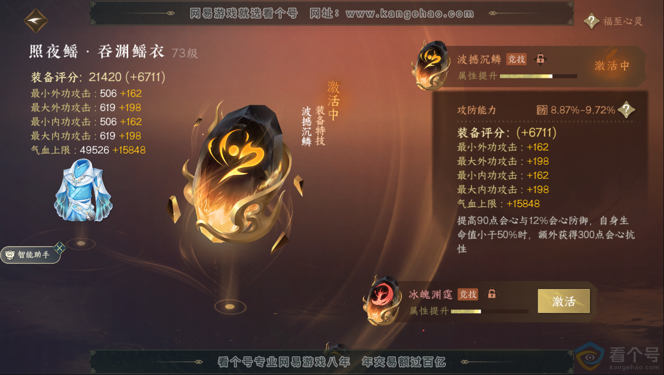 NSH311965逆水寒手游账号详情图36 NSH311965逆水寒手游账号详情图36