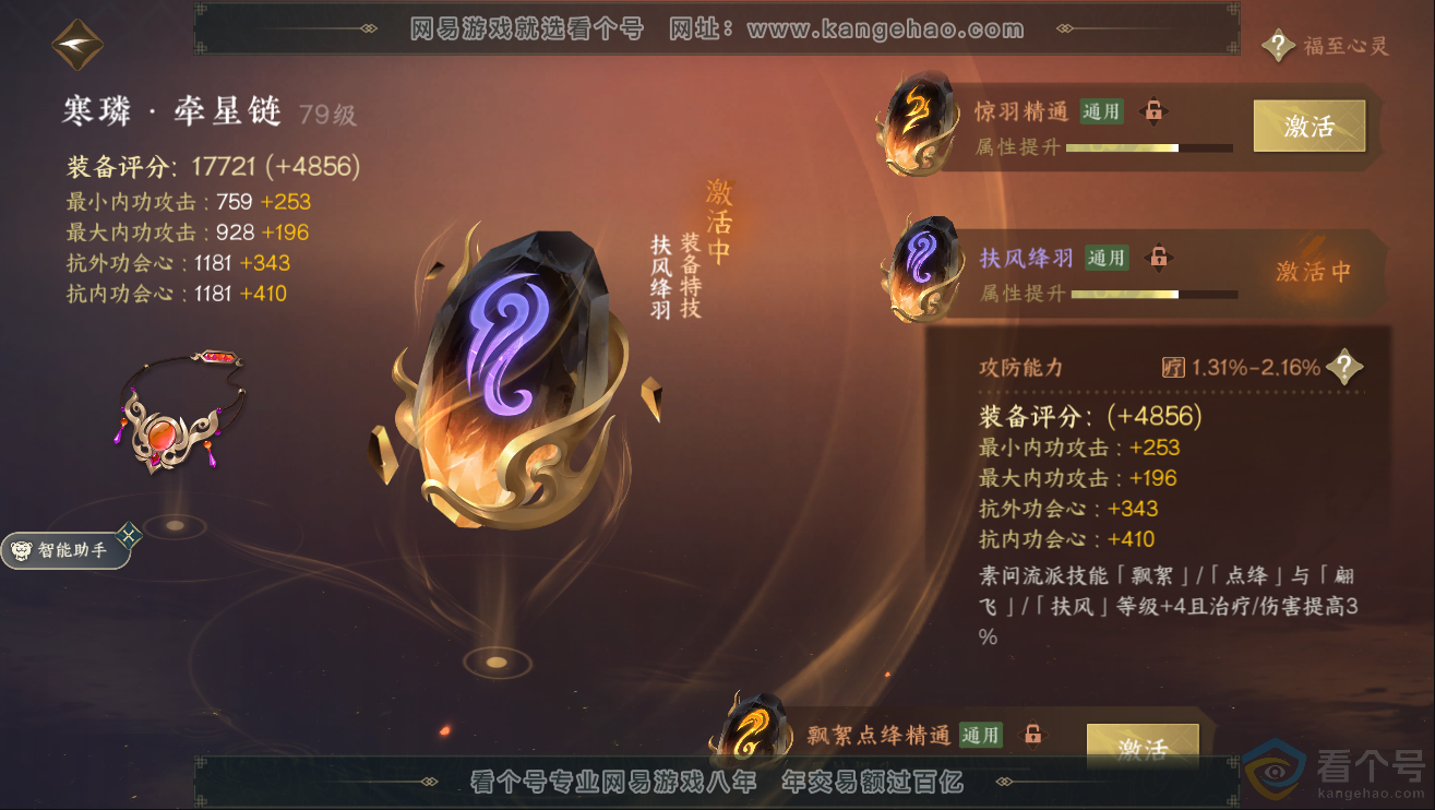 NSH311965逆水寒手游账号详情图38 NSH311965逆水寒手游账号详情图38