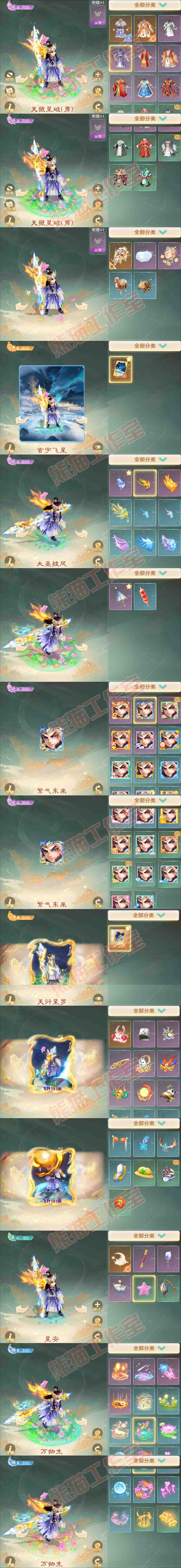 A2012大话西游账号详情图8 A2012大话西游账号详情图8
