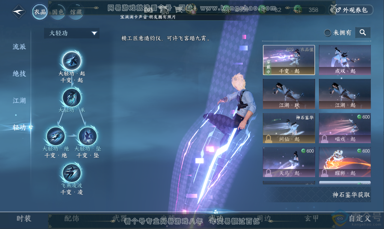 NSH311966逆水寒手游账号详情图19 NSH311966逆水寒手游账号详情图19
