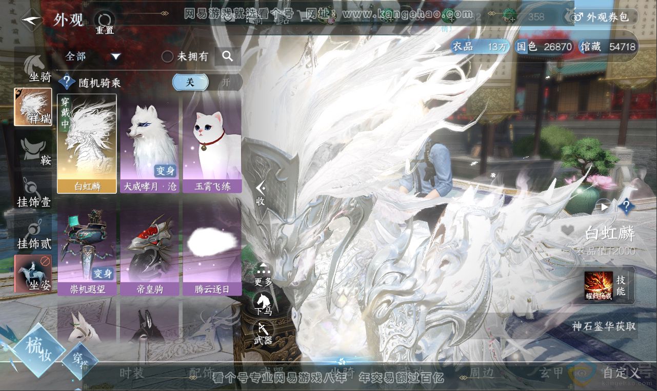 NSH311966逆水寒手游账号详情图18 NSH311966逆水寒手游账号详情图18