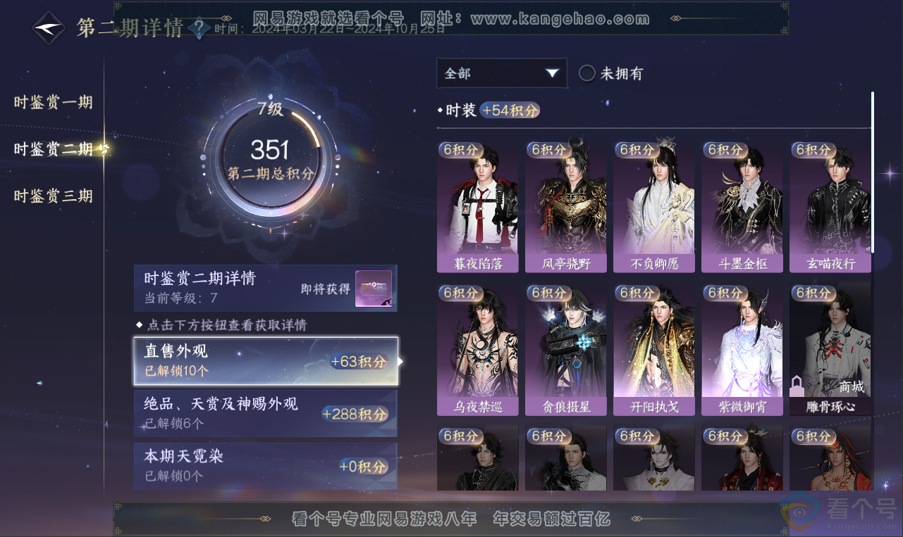 NSH311966逆水寒手游账号详情图24 NSH311966逆水寒手游账号详情图24