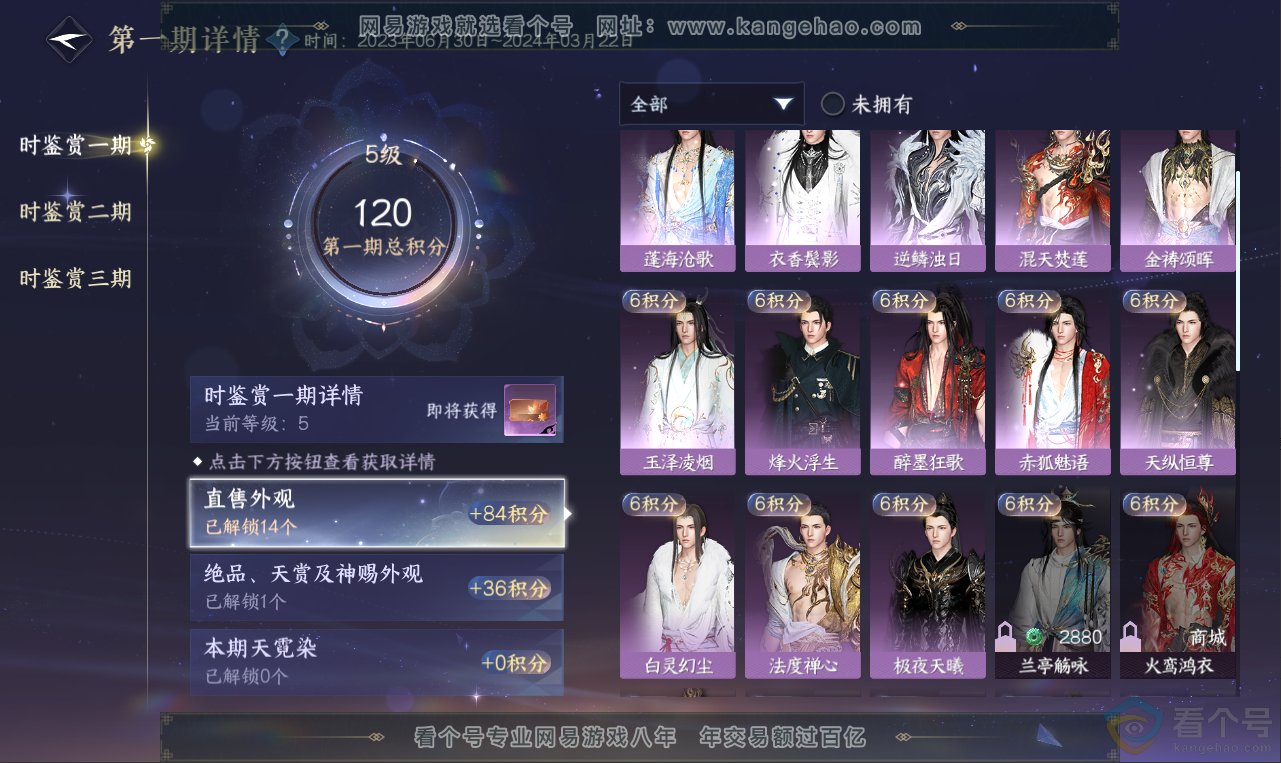 NSH311966逆水寒手游账号详情图23 NSH311966逆水寒手游账号详情图23