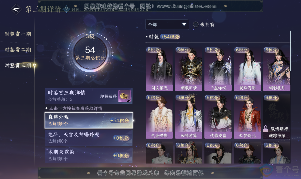 NSH311966逆水寒手游账号详情图25 NSH311966逆水寒手游账号详情图25