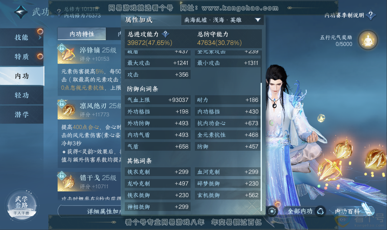 NSH311966逆水寒手游账号详情图29 NSH311966逆水寒手游账号详情图29