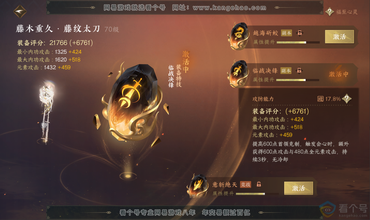 NSH311966逆水寒手游账号详情图32 NSH311966逆水寒手游账号详情图32