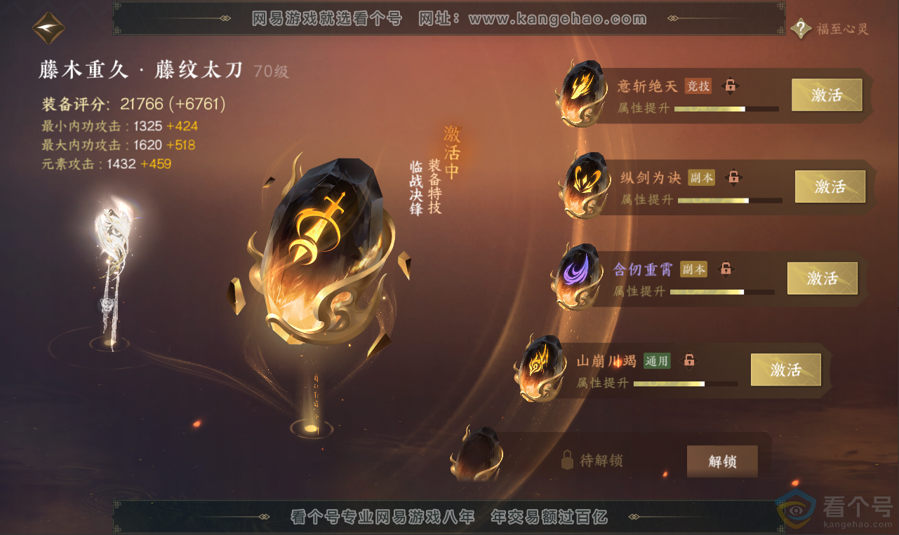 NSH311966逆水寒手游账号详情图33 NSH311966逆水寒手游账号详情图33