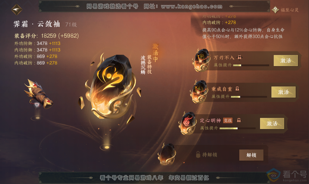 NSH311966逆水寒手游账号详情图35 NSH311966逆水寒手游账号详情图35