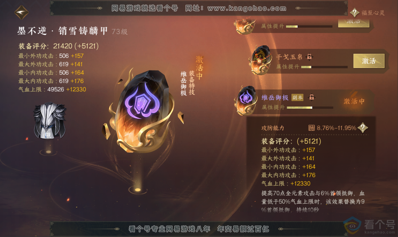 NSH311966逆水寒手游账号详情图37 NSH311966逆水寒手游账号详情图37