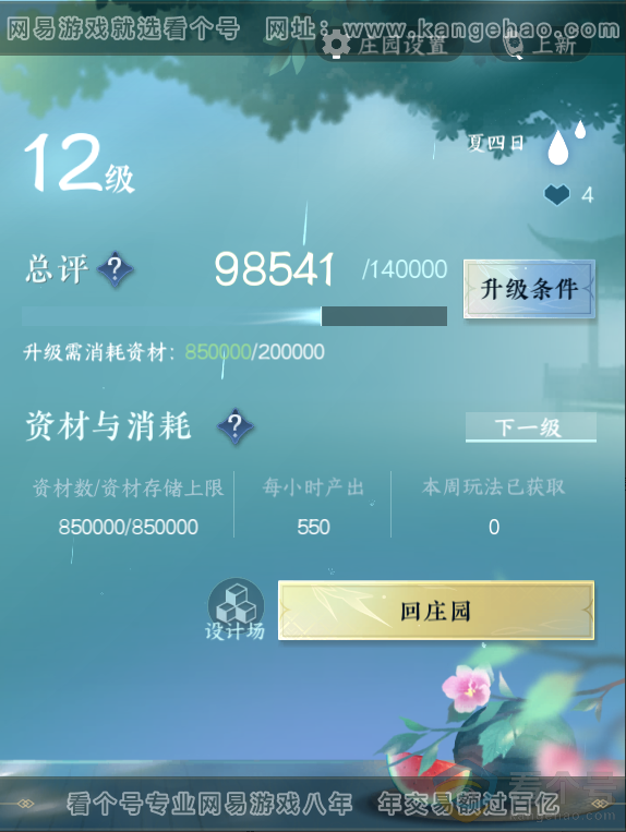 NSH311966逆水寒手游账号详情图43 NSH311966逆水寒手游账号详情图43