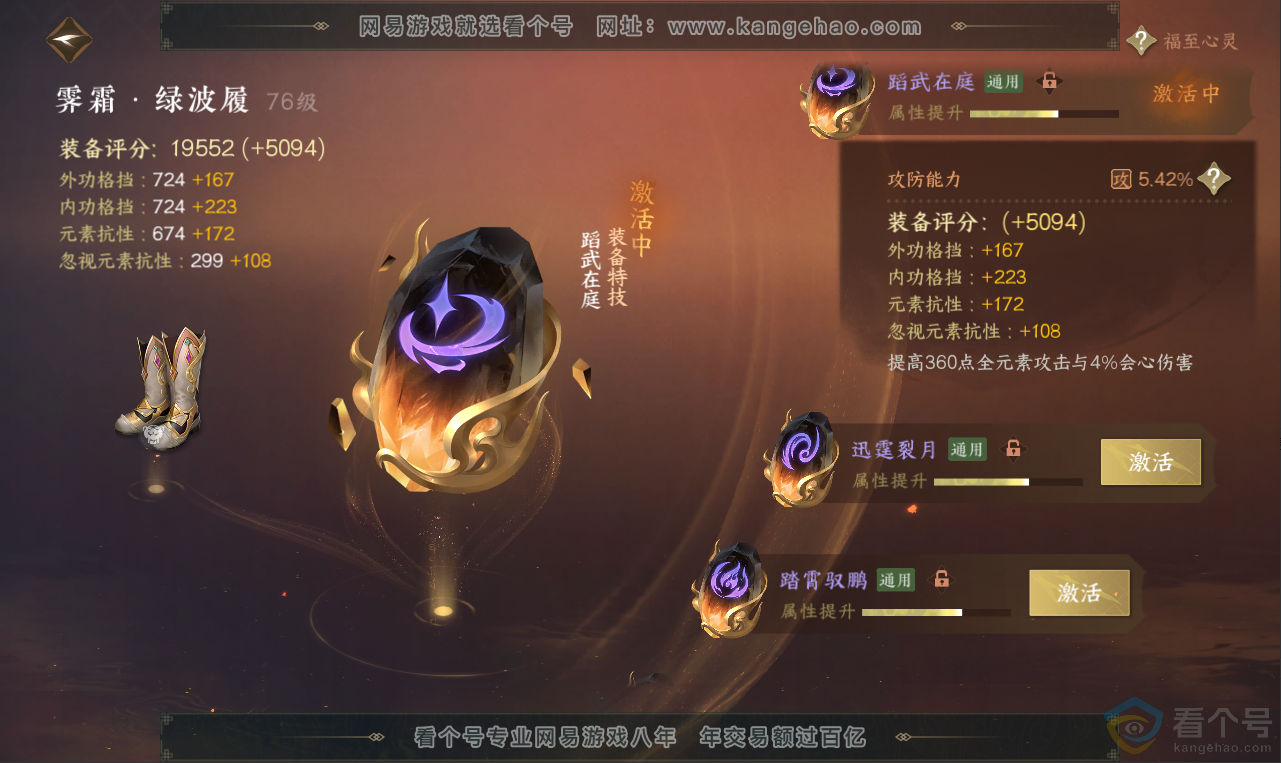 NSH311966逆水寒手游账号详情图39 NSH311966逆水寒手游账号详情图39
